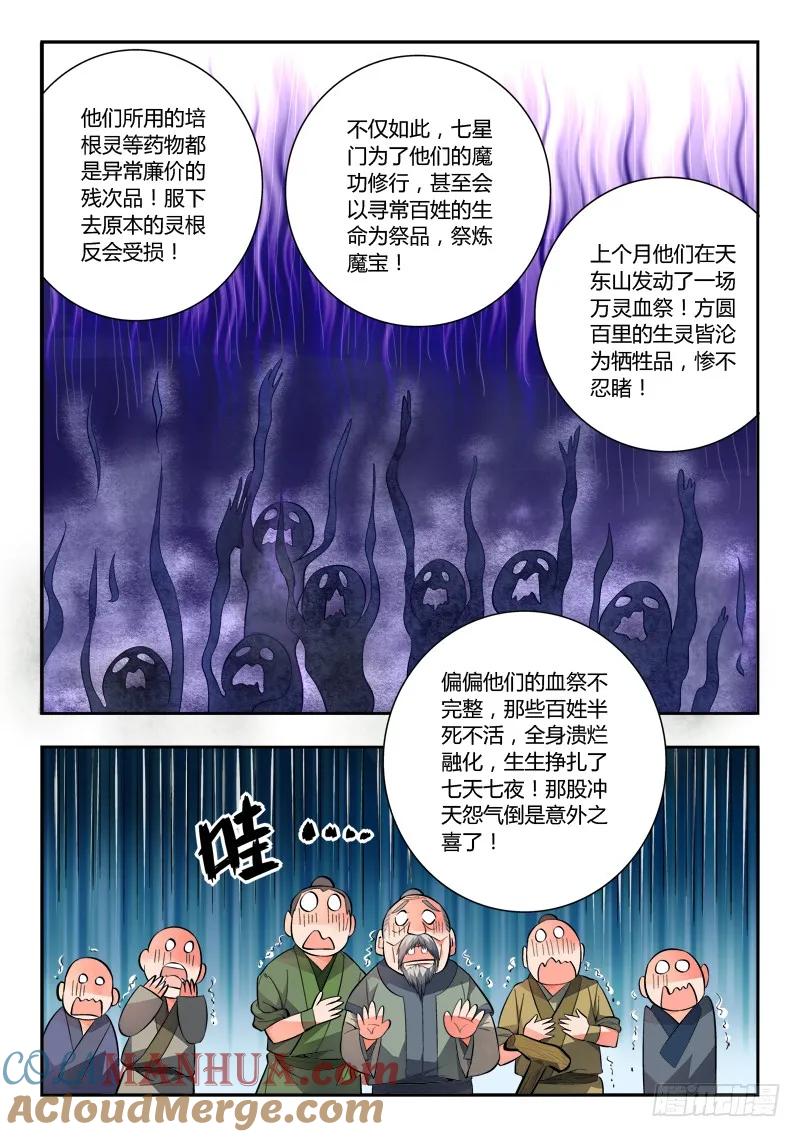 从前有座灵剑山 105 第5页
