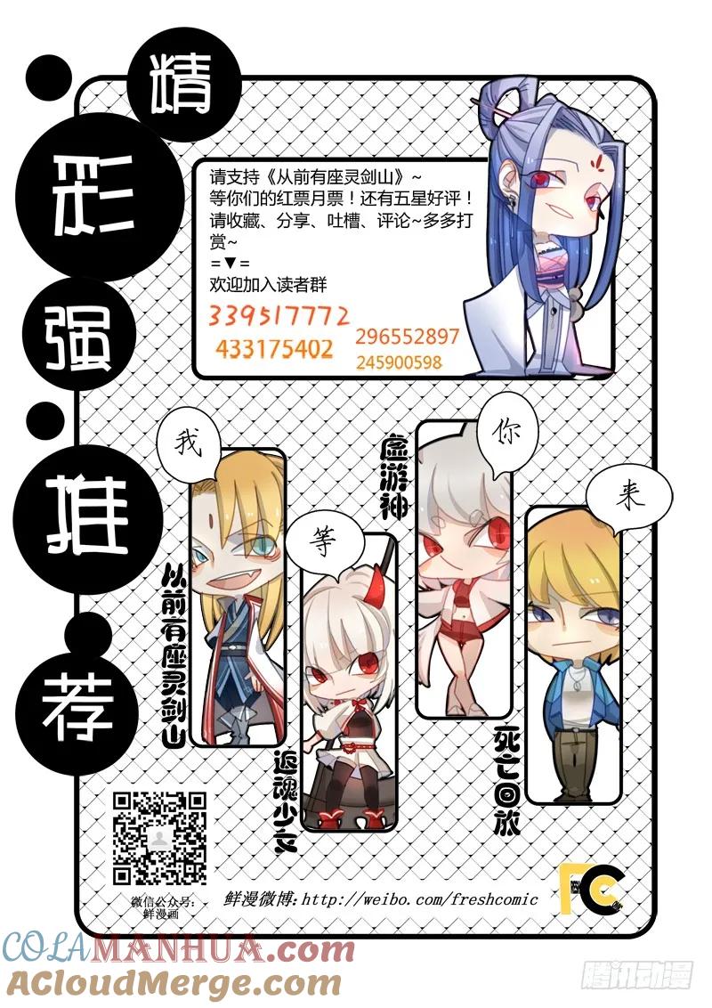从前有座灵剑山 105 第15页