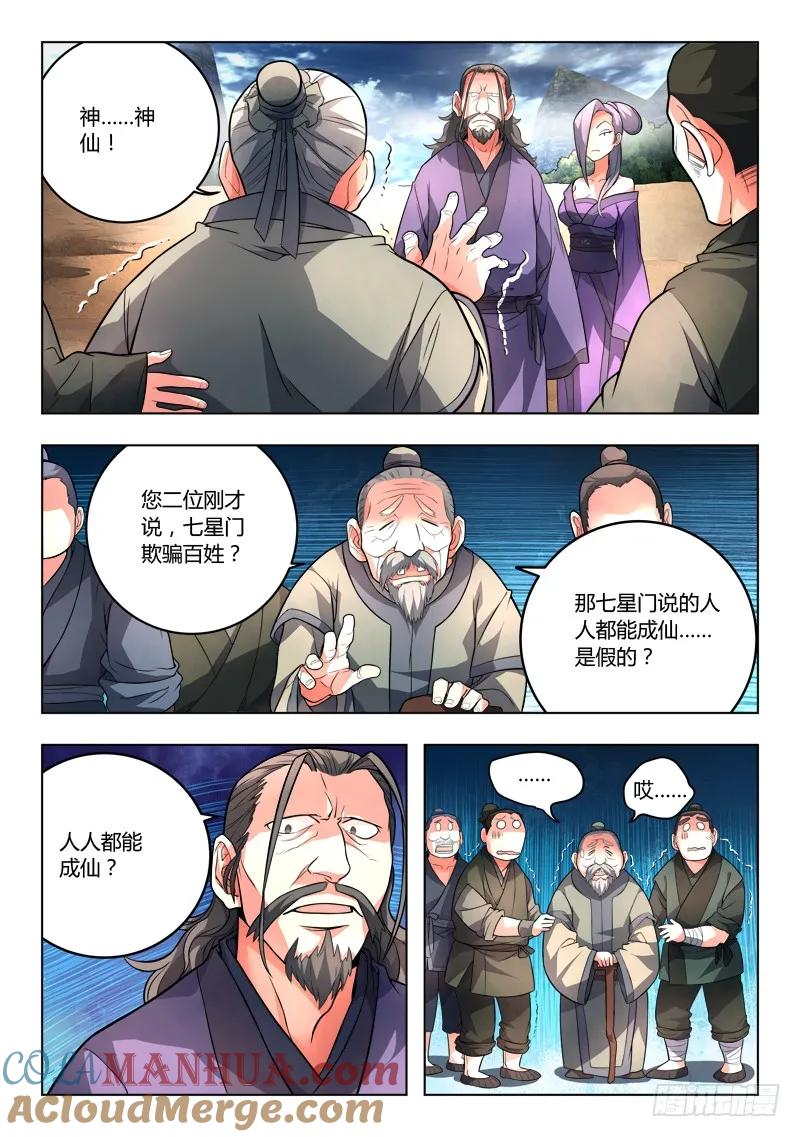 从前有座灵剑山 105 第3页