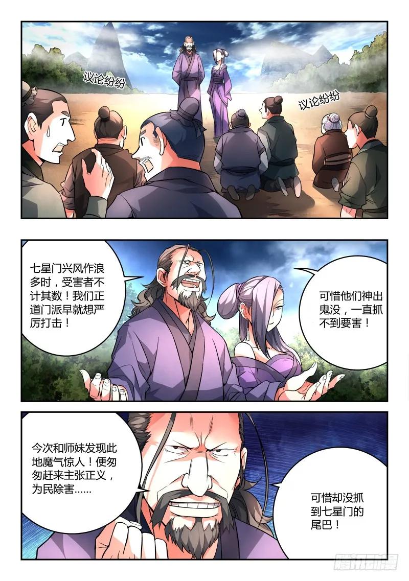 从前有座灵剑山 105 第2页
