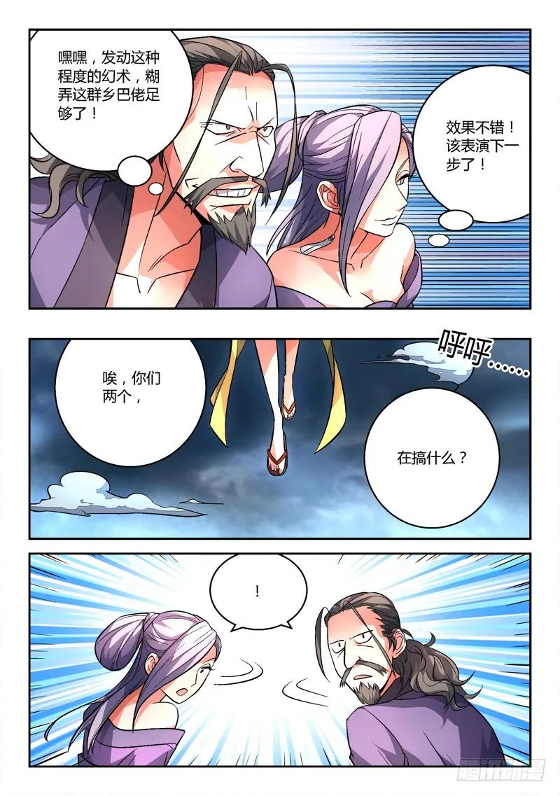 从前有座灵剑山 105 第10页