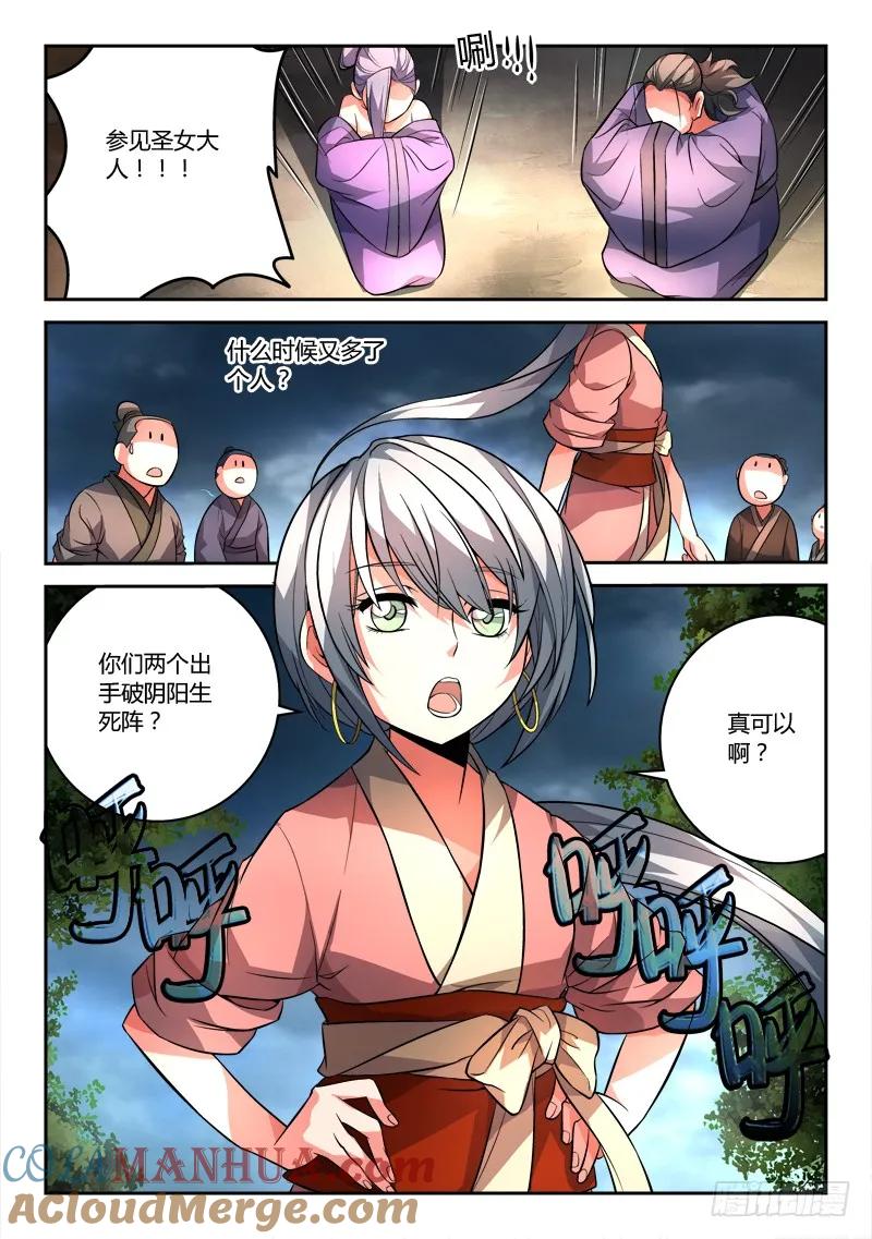从前有座灵剑山 105 第11页