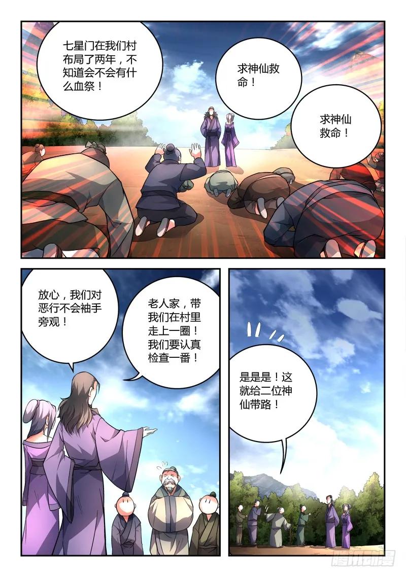 从前有座灵剑山 105 第6页