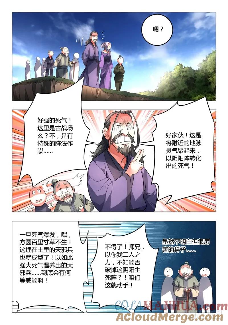 从前有座灵剑山 105 第7页