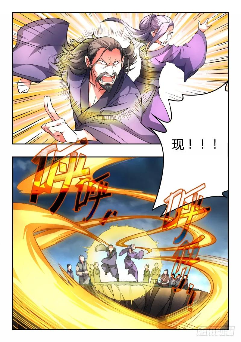 从前有座灵剑山 105 第8页