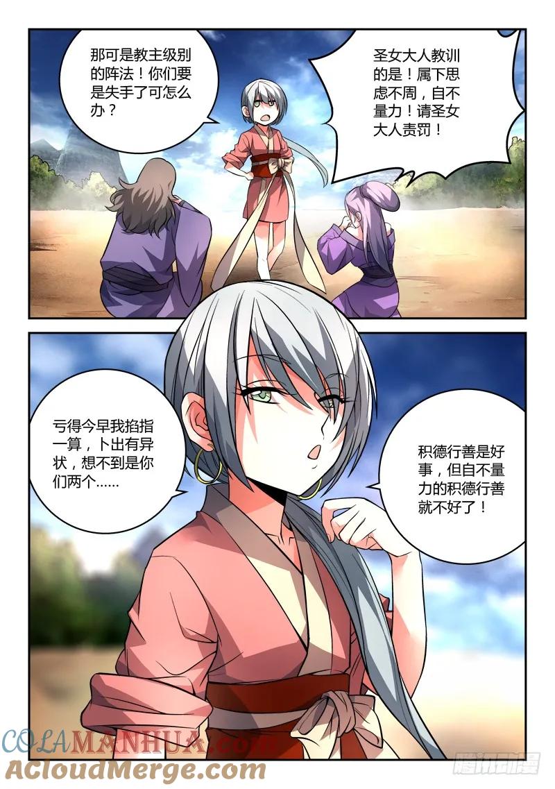 从前有座灵剑山 106 第2页