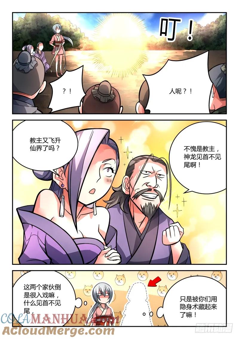 从前有座灵剑山 106 第11页