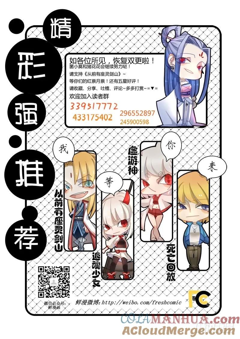 从前有座灵剑山 106 第12页