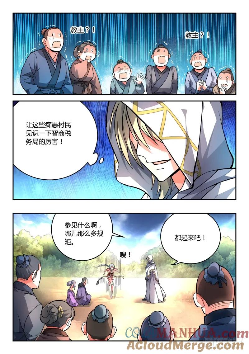 从前有座灵剑山 106 第8页