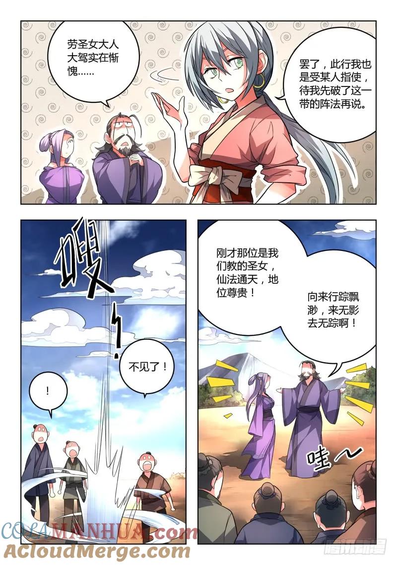 从前有座灵剑山 106 第3页