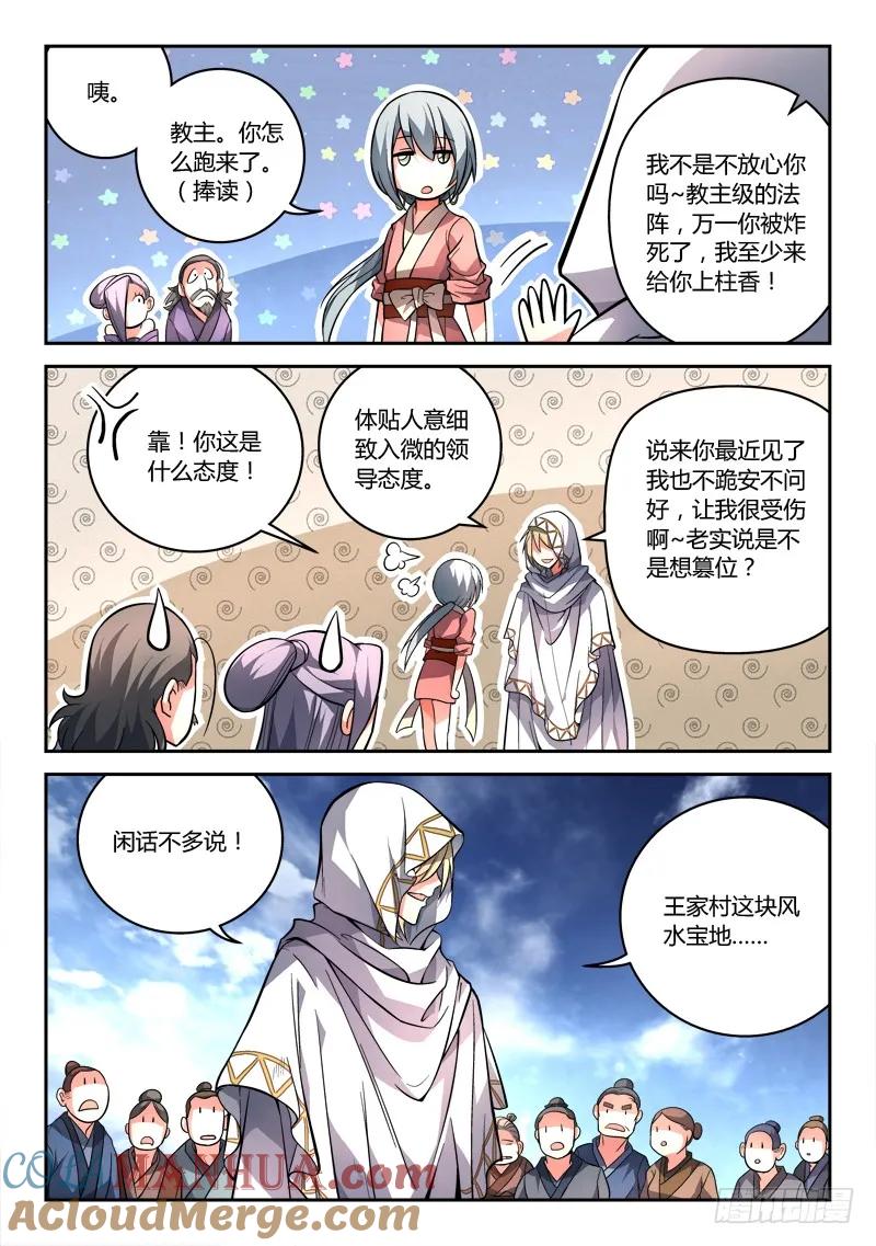 从前有座灵剑山 106 第9页