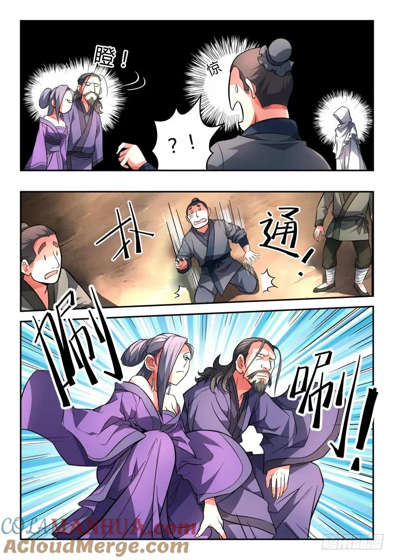 从前有座灵剑山 106 第6页