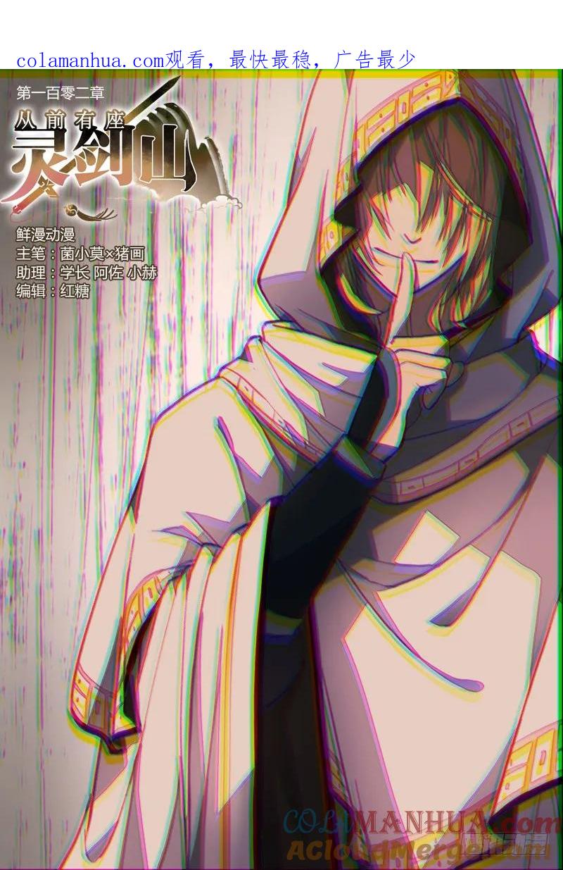 从前有座灵剑山 106 第1页
