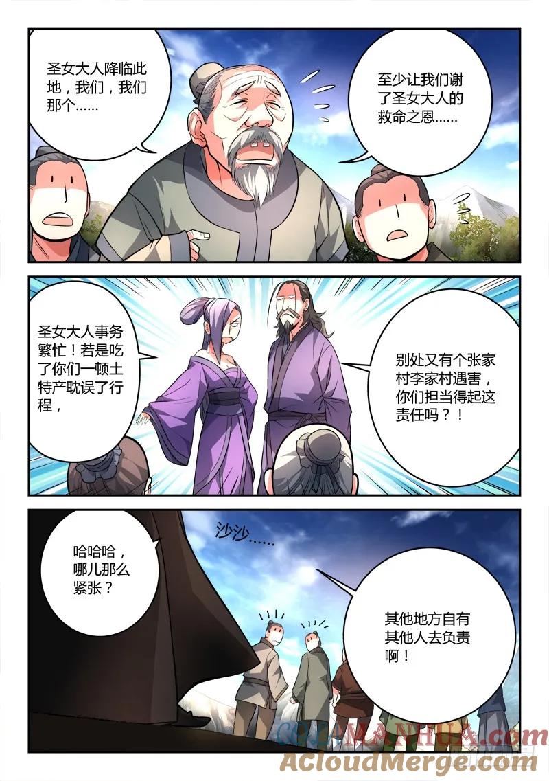 从前有座灵剑山 106 第4页