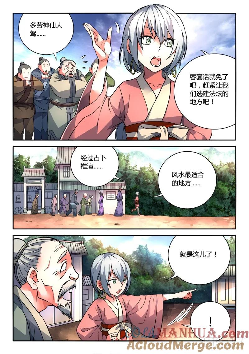 从前有座灵剑山 108 第6页