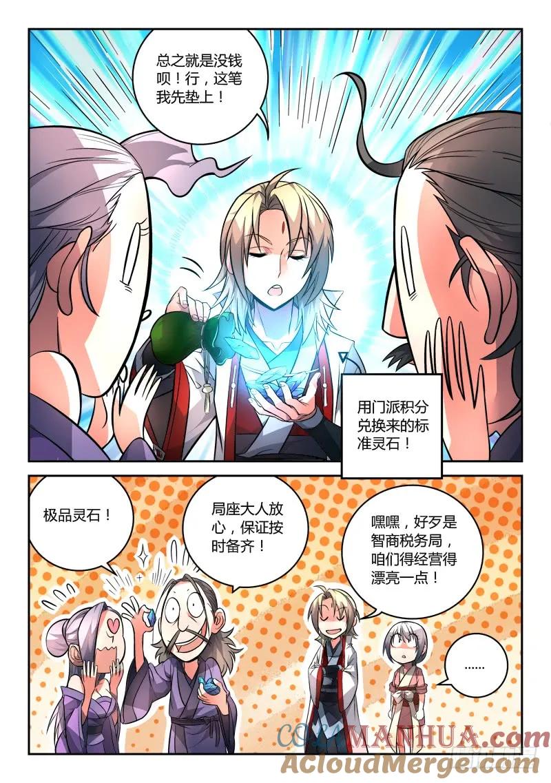 从前有座灵剑山 108 第3页