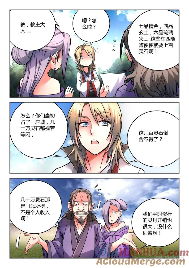 从前有座灵剑山 108 第2页