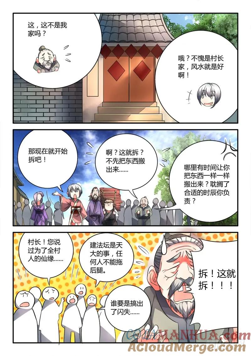 从前有座灵剑山 108 第7页
