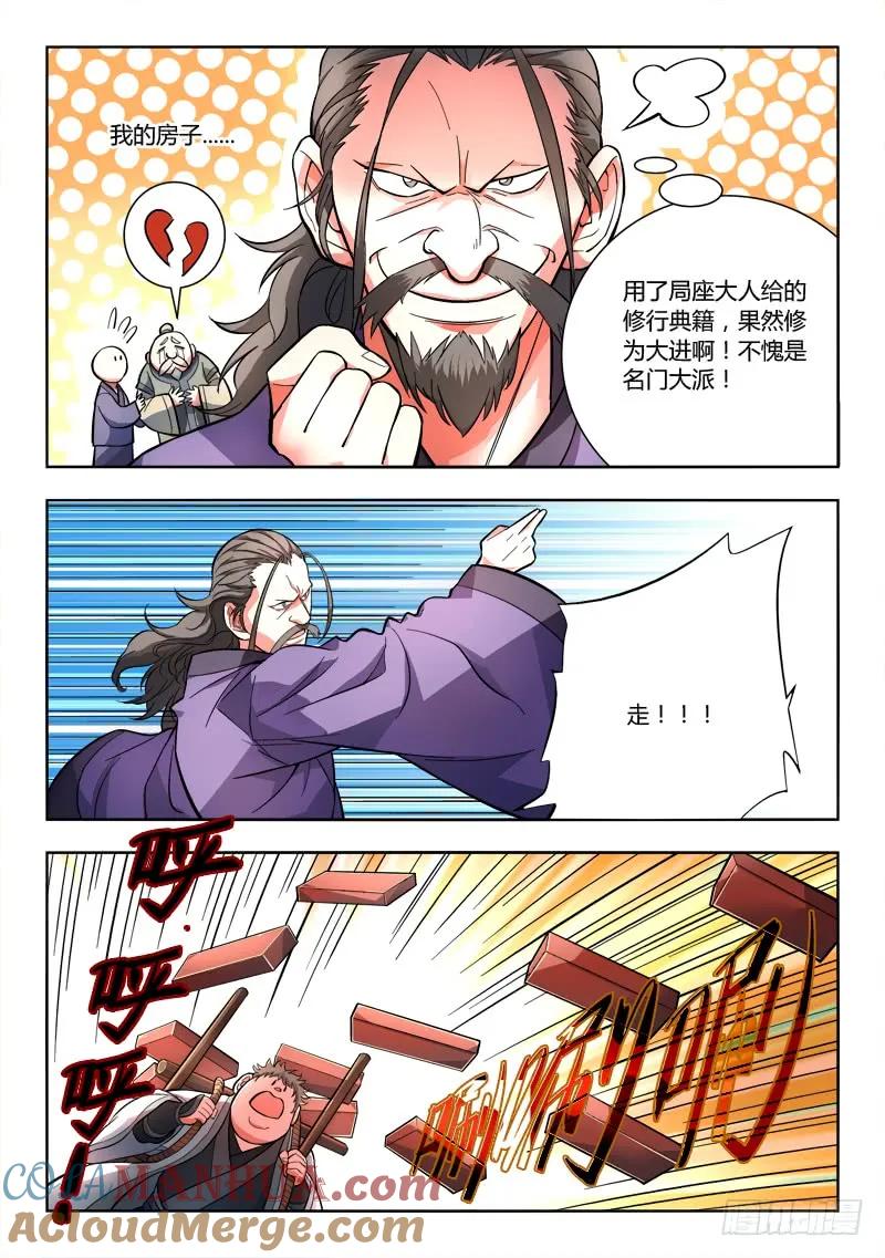 从前有座灵剑山 108 第9页