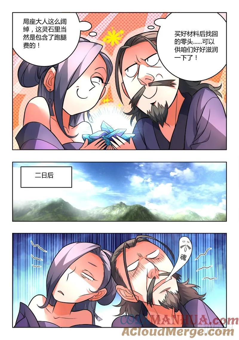 从前有座灵剑山 108 第4页