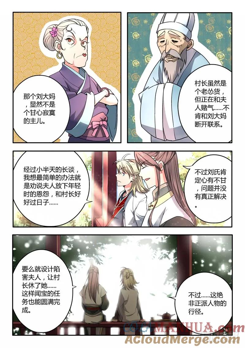 从前有座灵剑山 010 第9页