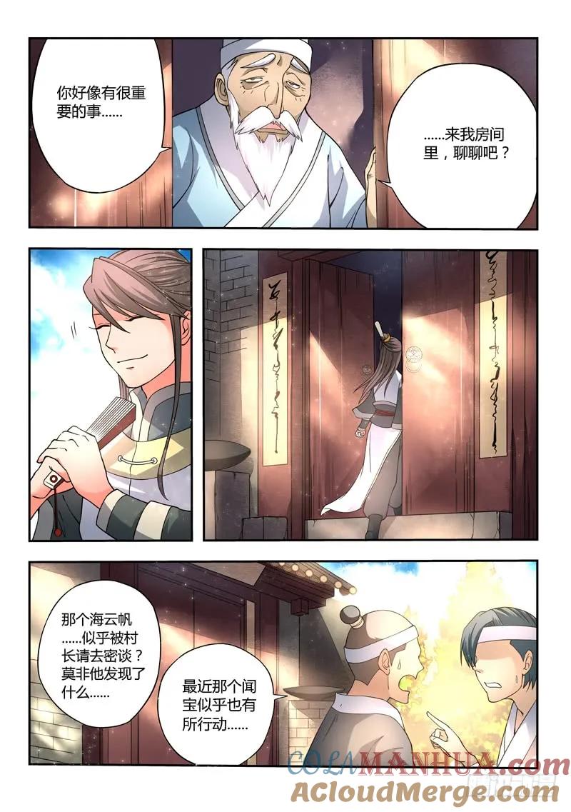 从前有座灵剑山 010 第3页