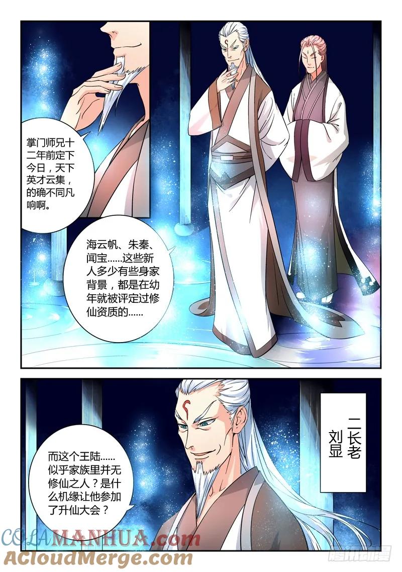 从前有座灵剑山 010 第5页