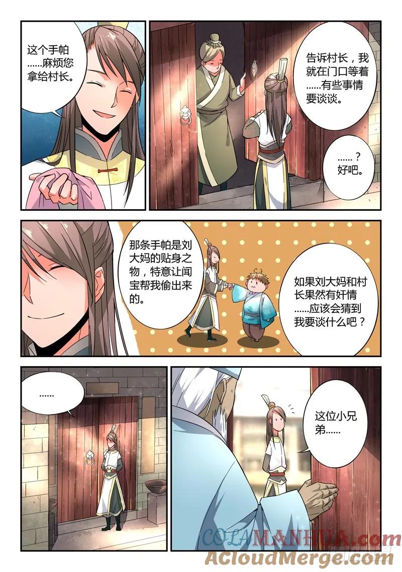 从前有座灵剑山 010 第2页