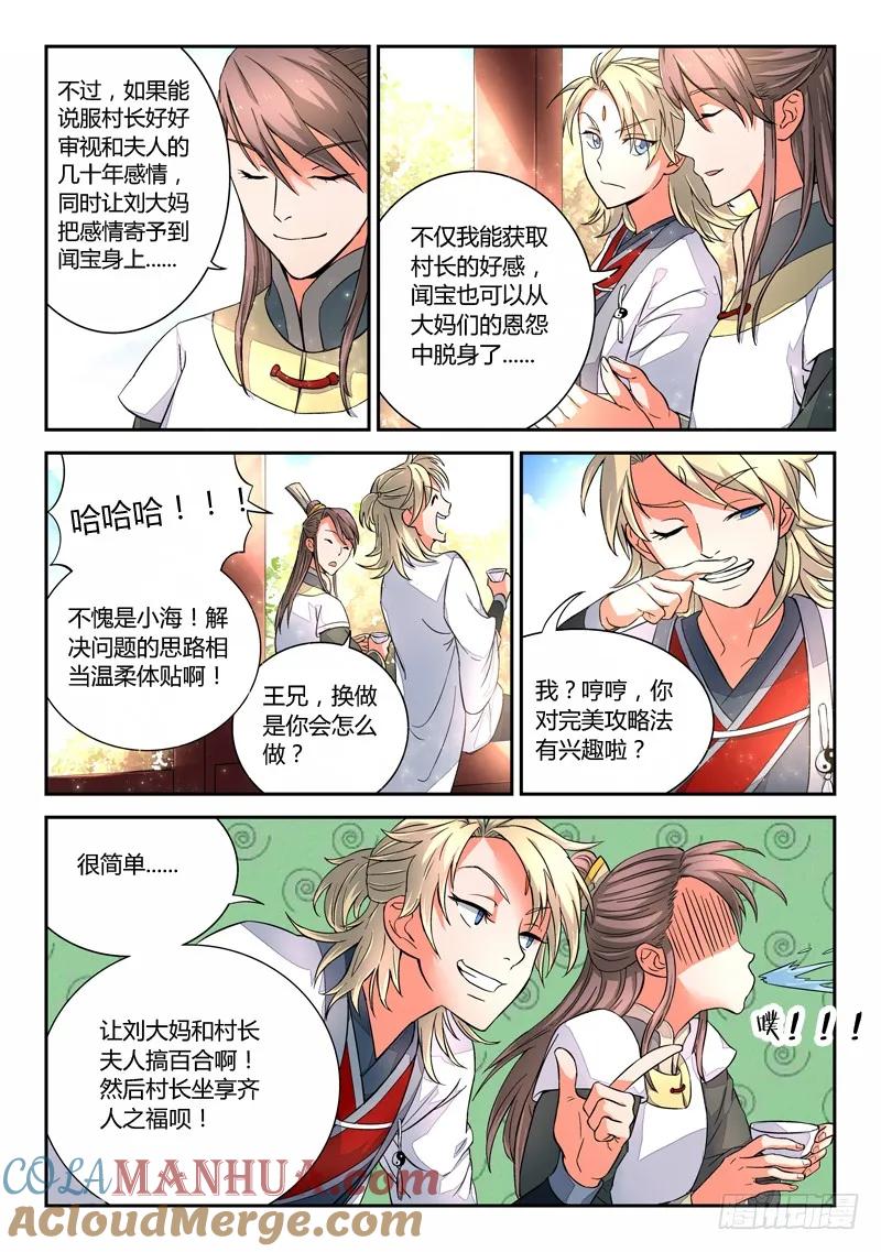 从前有座灵剑山 010 第10页