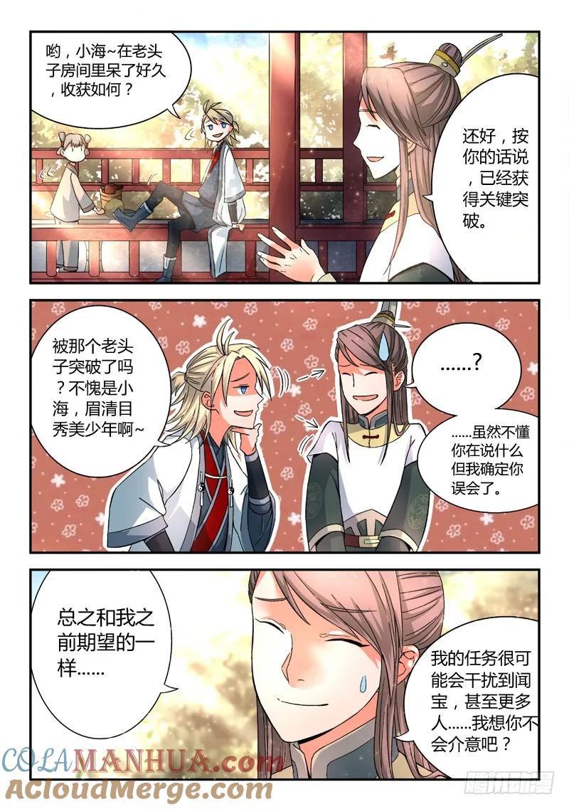 从前有座灵剑山 010 第8页