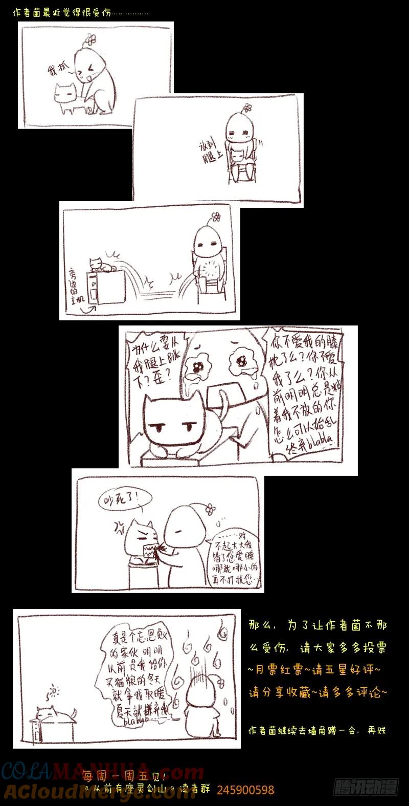 从前有座灵剑山 010 第12页