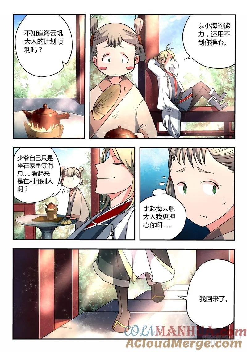 从前有座灵剑山 010 第7页