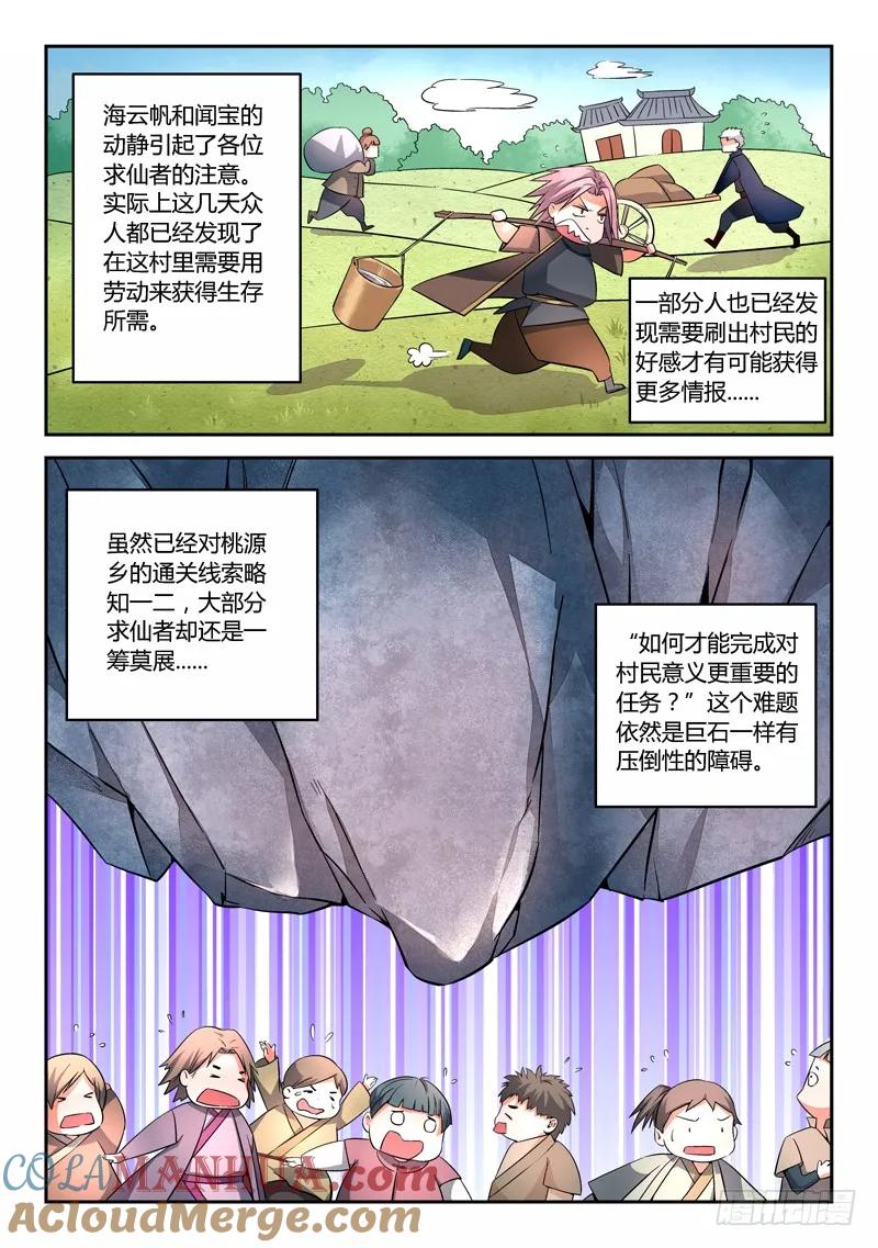 从前有座灵剑山 010 第4页