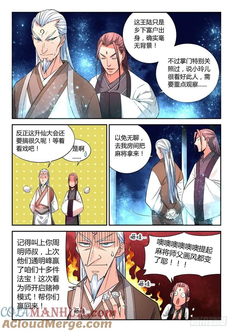从前有座灵剑山 010 第6页