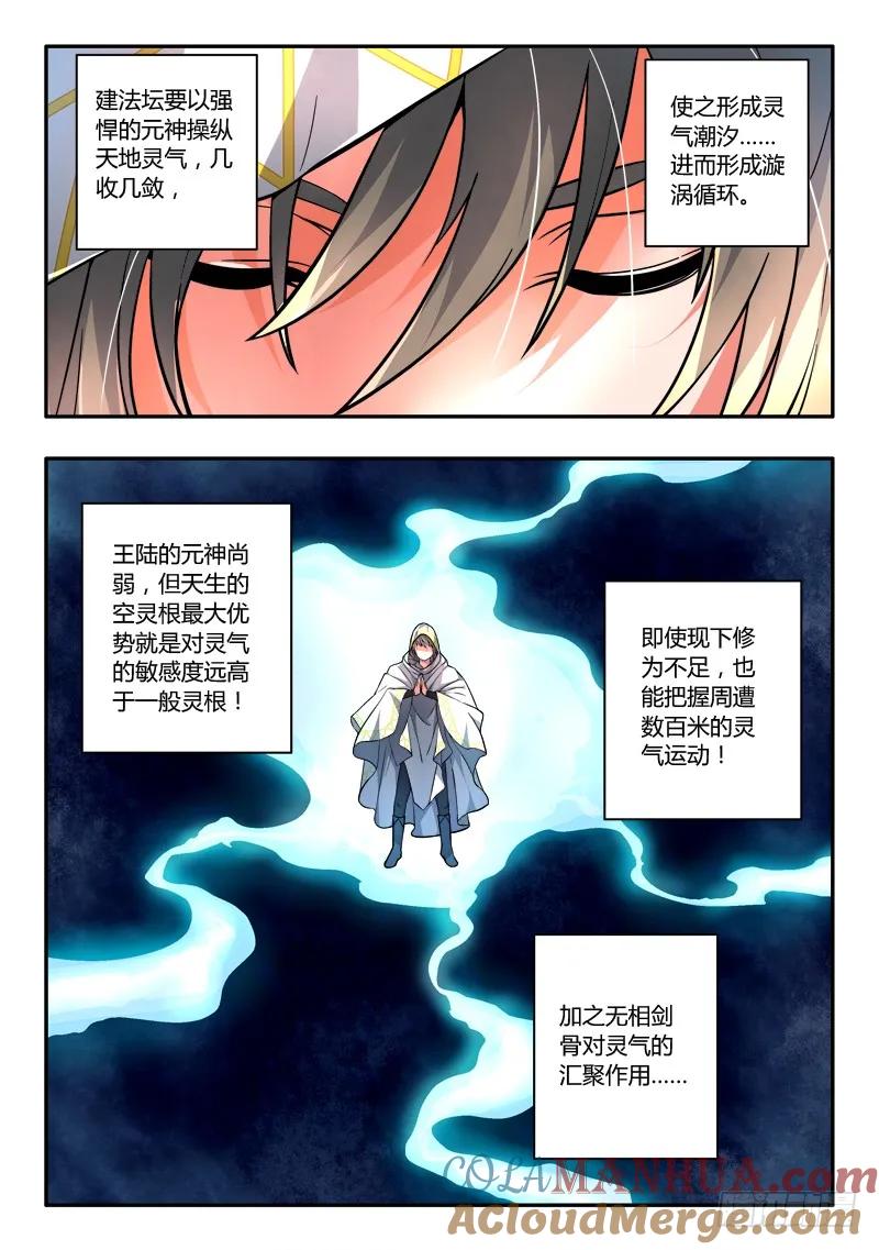 从前有座灵剑山 109 第5页