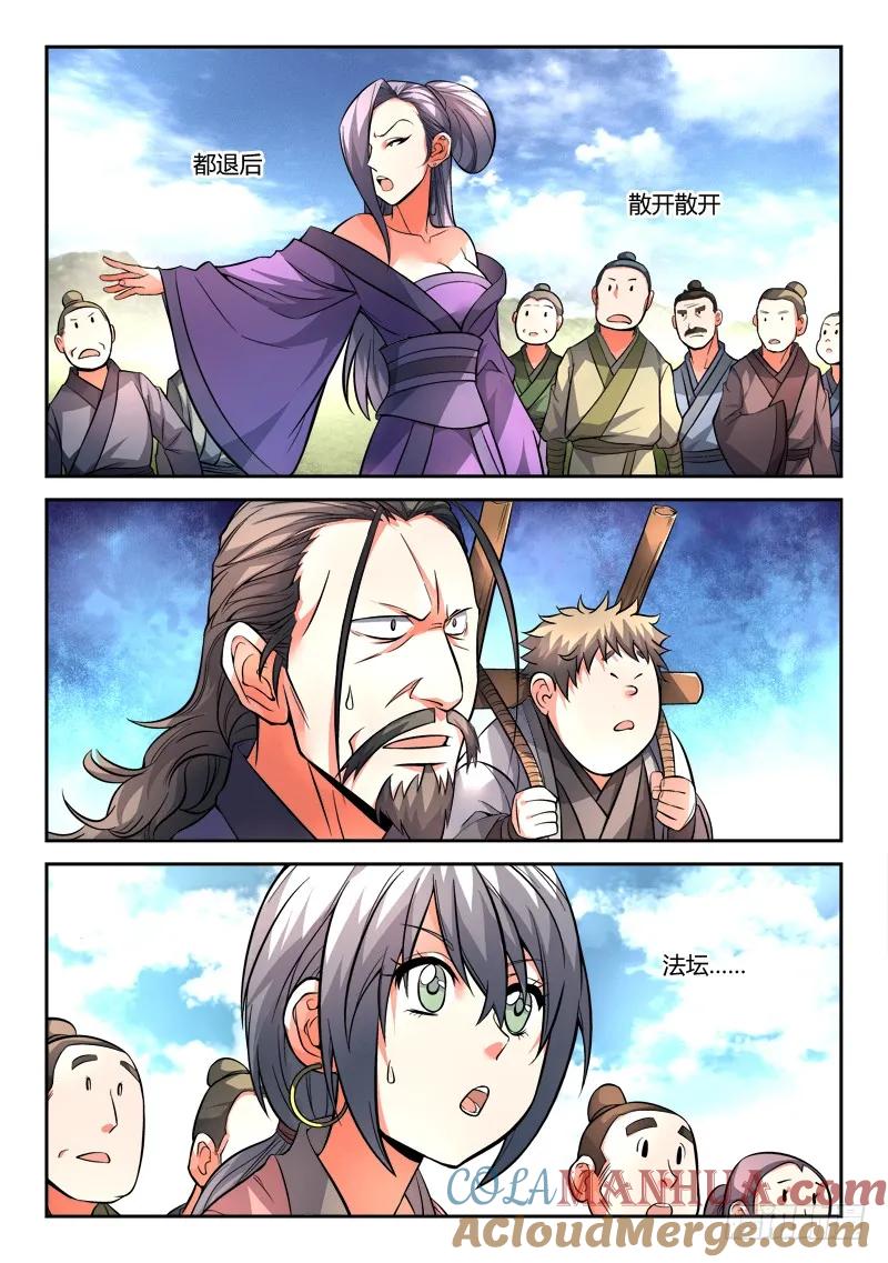从前有座灵剑山 109 第2页