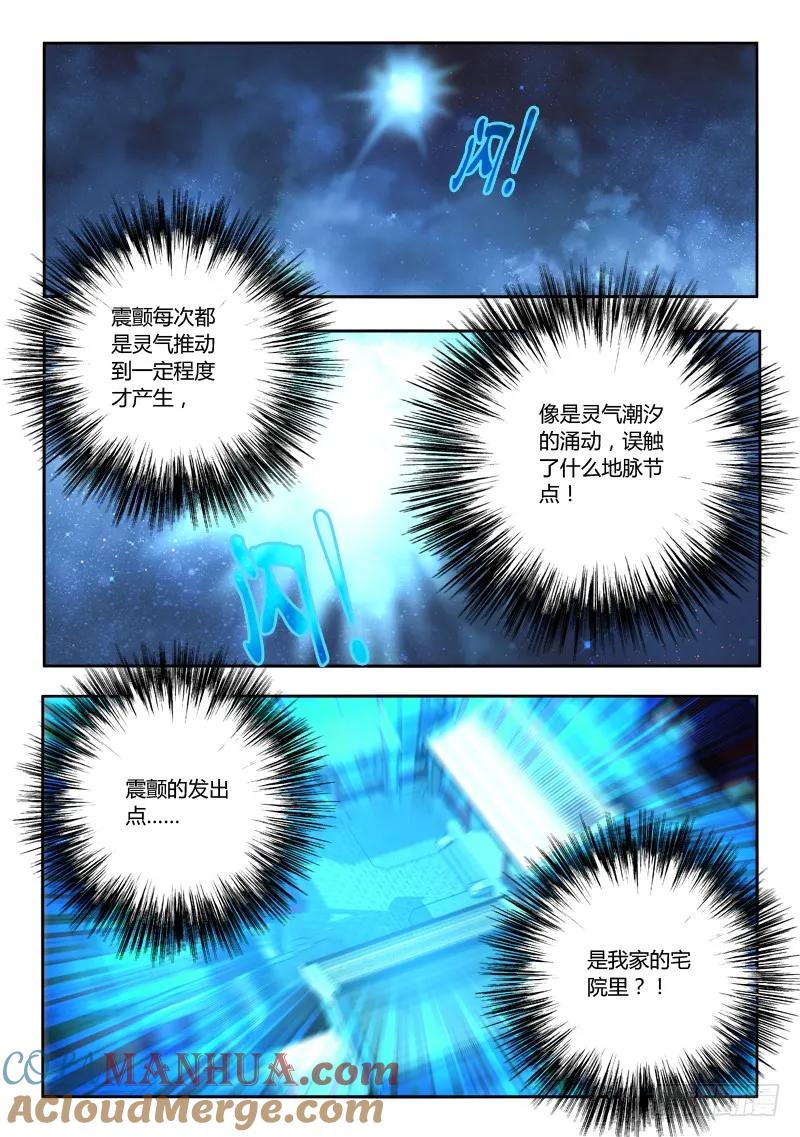 从前有座灵剑山 109 第8页