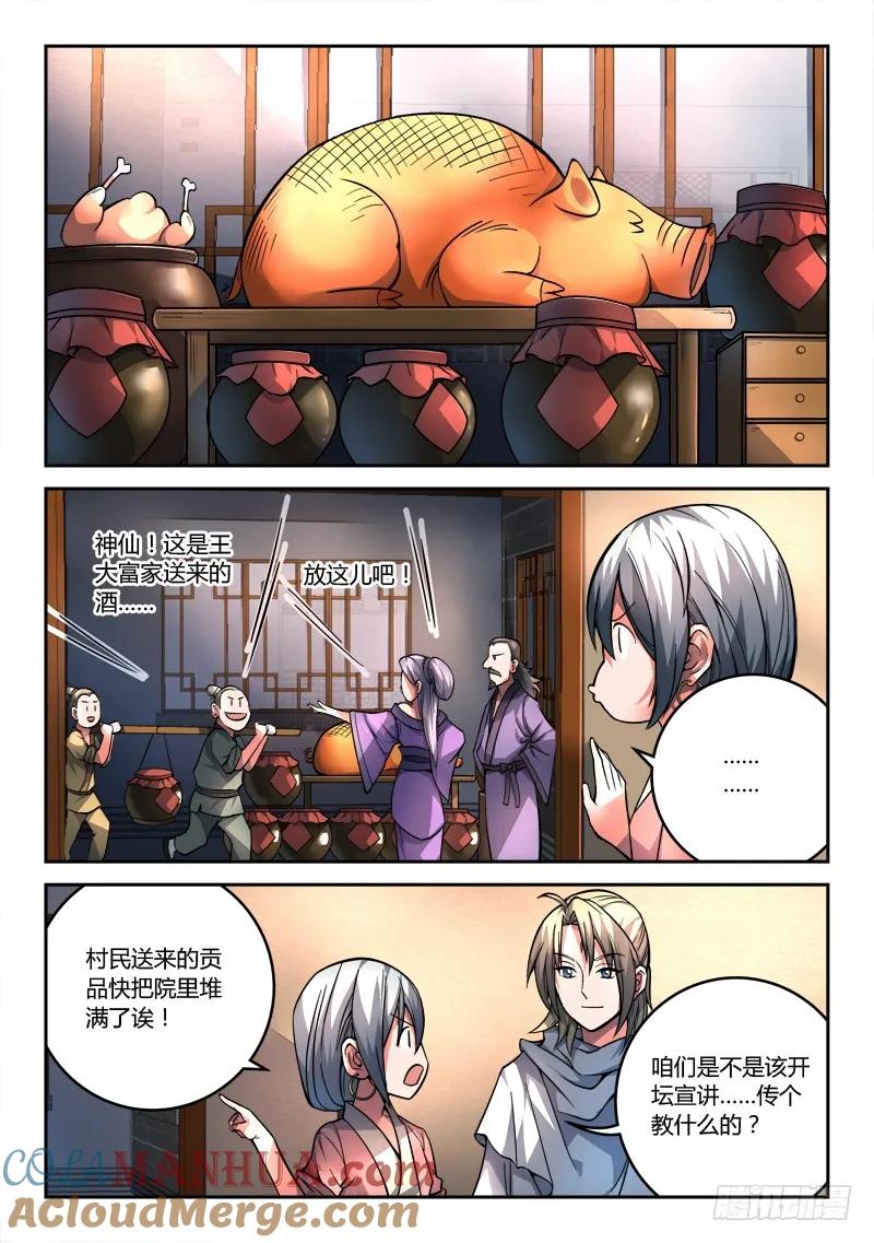 从前有座灵剑山 110 第10页
