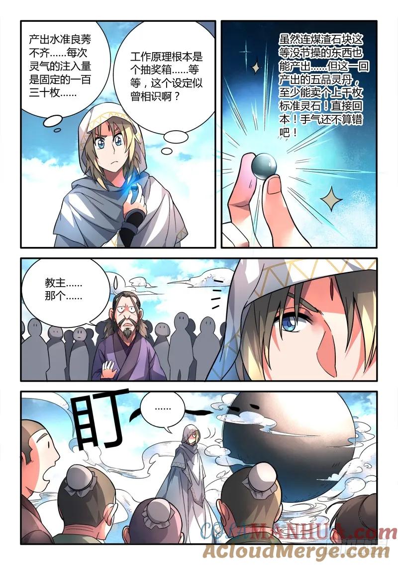 从前有座灵剑山 110 第7页