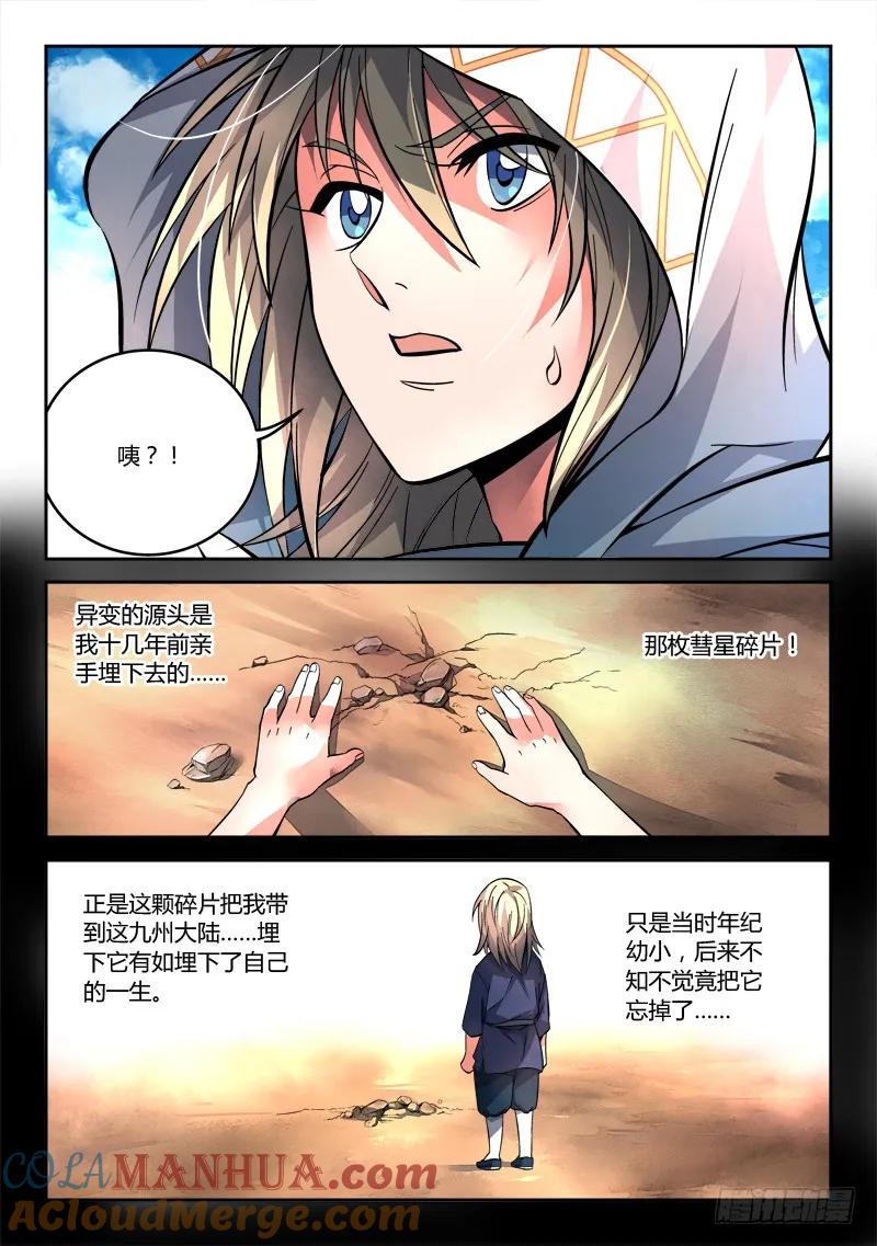 从前有座灵剑山 110 第4页