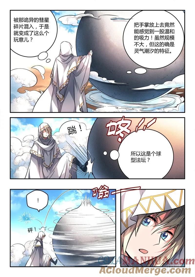 从前有座灵剑山 110 第5页