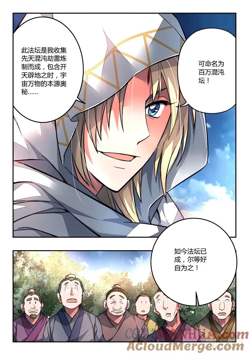 从前有座灵剑山 110 第8页