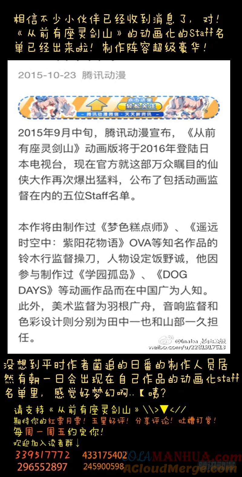 从前有座灵剑山 110 第12页