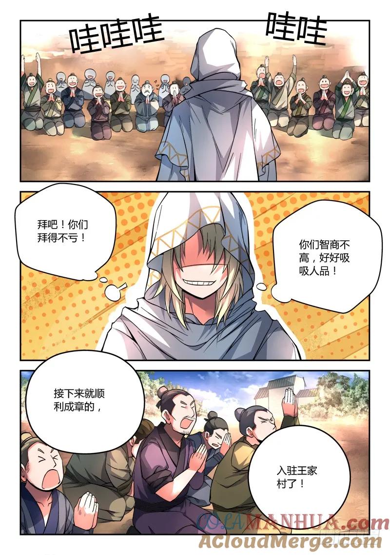 从前有座灵剑山 110 第9页