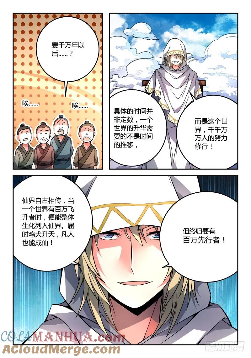从前有座灵剑山 111 第11页