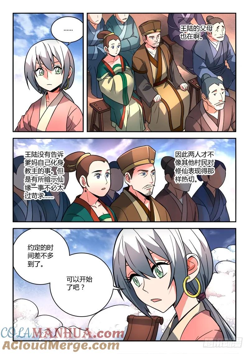 从前有座灵剑山 111 第5页