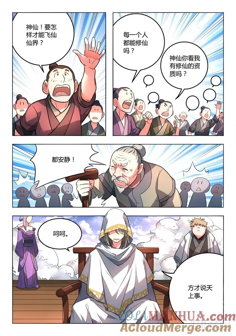 从前有座灵剑山 111 第8页