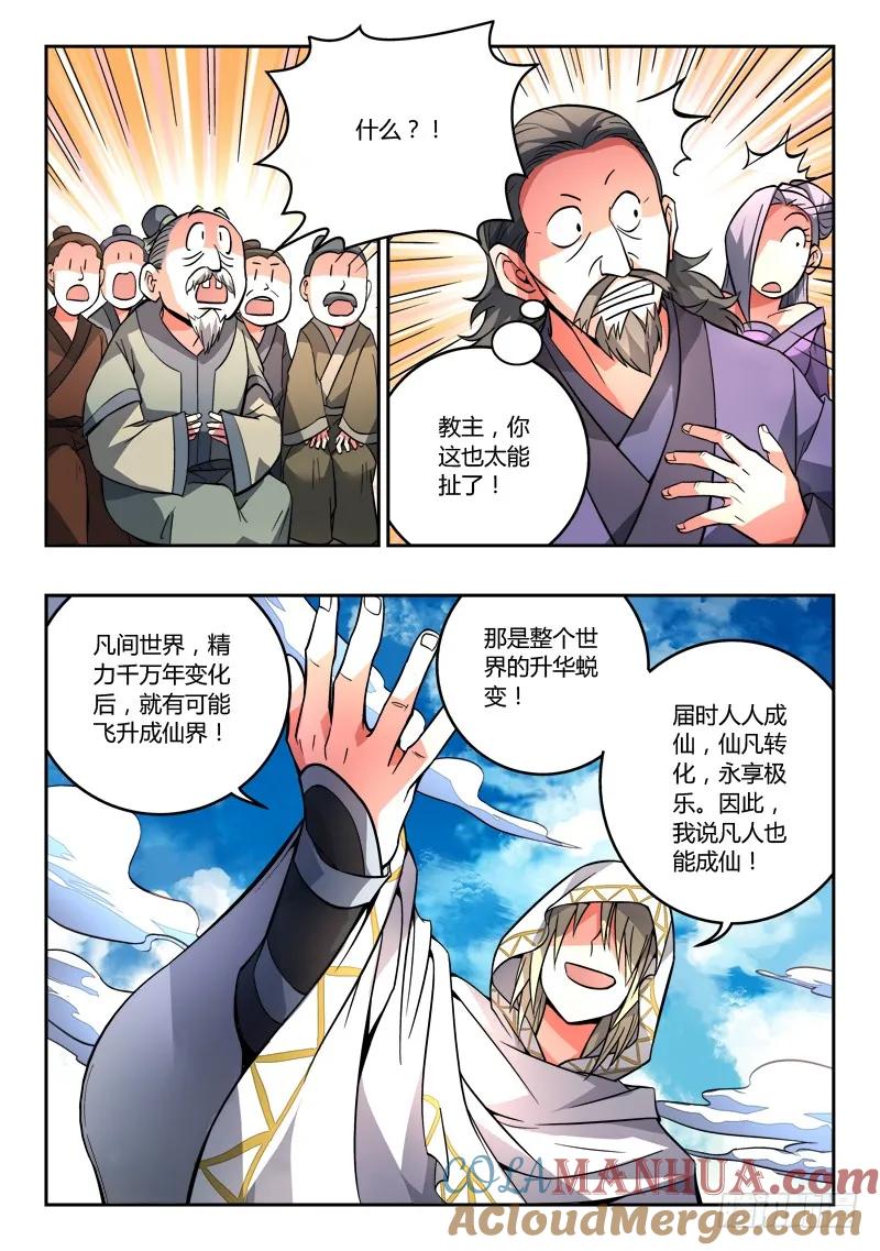 从前有座灵剑山 111 第10页