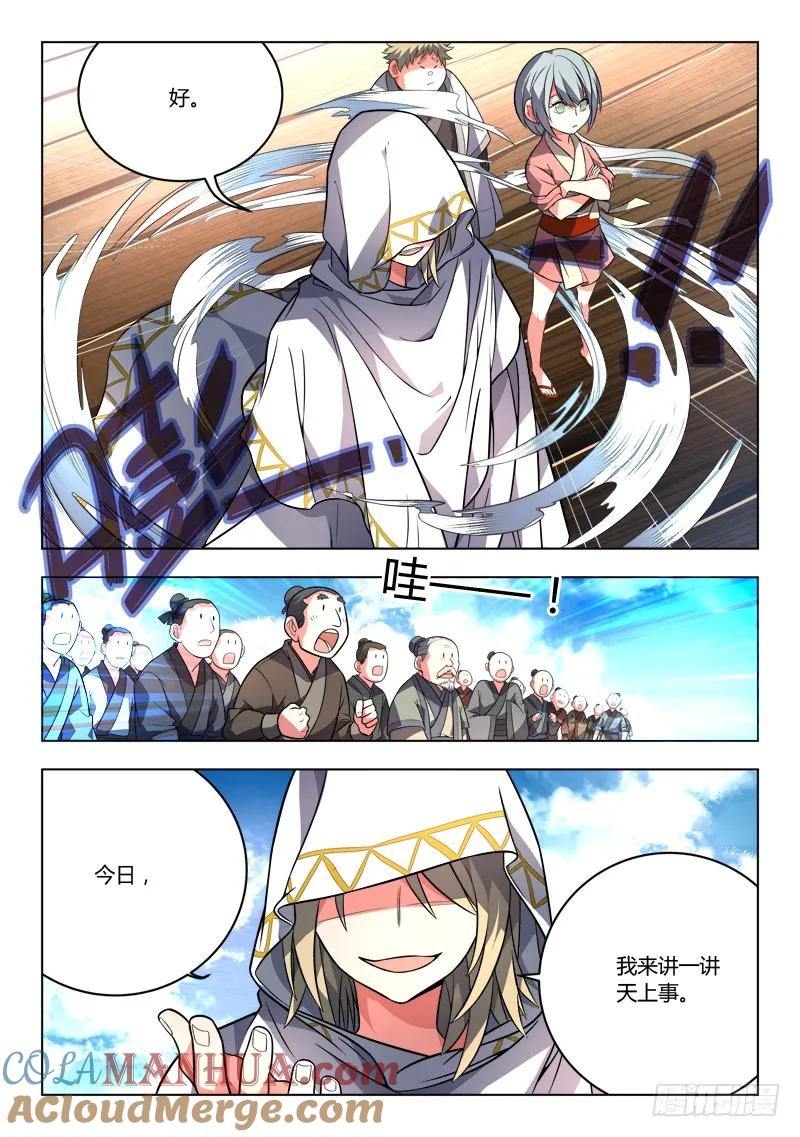 从前有座灵剑山 111 第6页