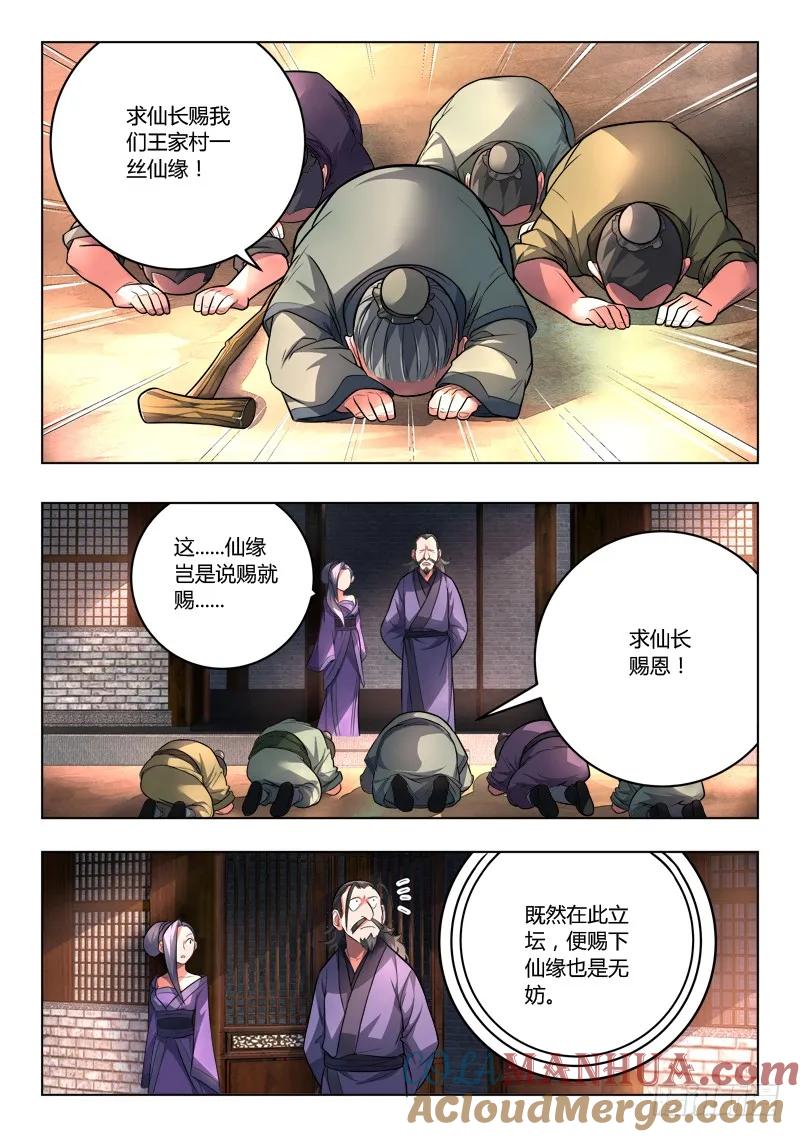 从前有座灵剑山 111 第2页